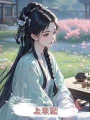 上京記