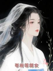 岑府等郎女