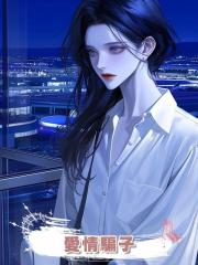 愛情騙子